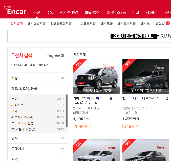 SK 엔카 중고차