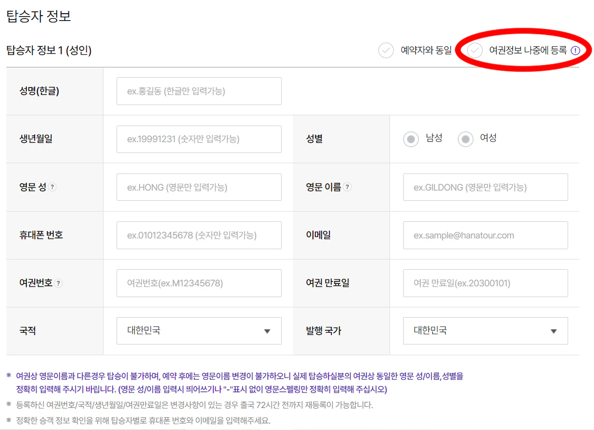 하나투어 항공권