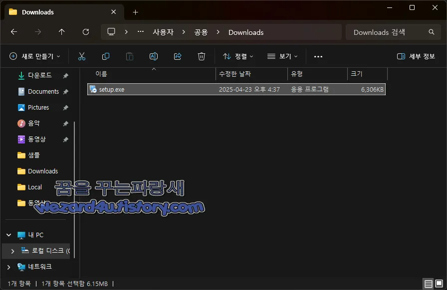 악성코드 가 다운로드 한 설치 파일