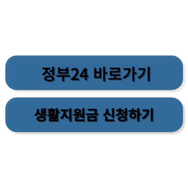 정부24 바로가기 버튼