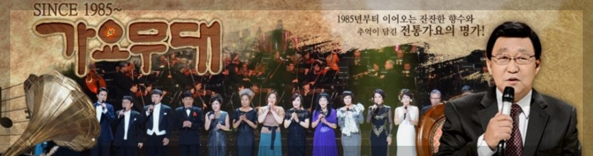 가요무대 6월30일 .6월의희망곡, 가요무대1904회