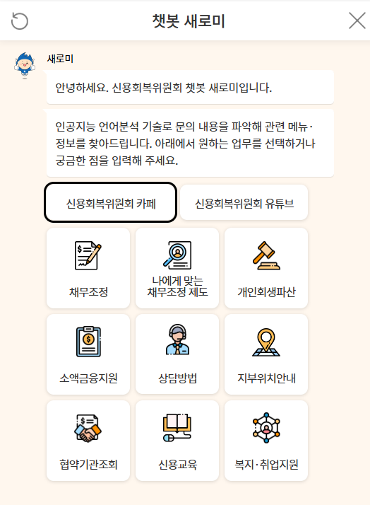 신용회복위원회 고객센터