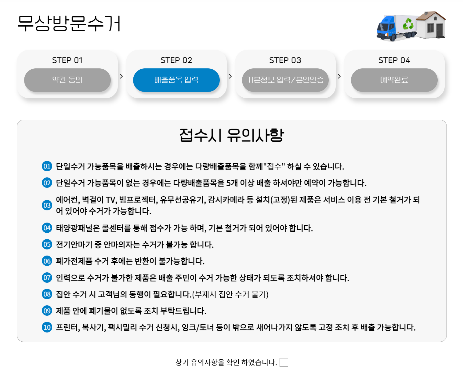 폐가전 무상 방문수거 서비스