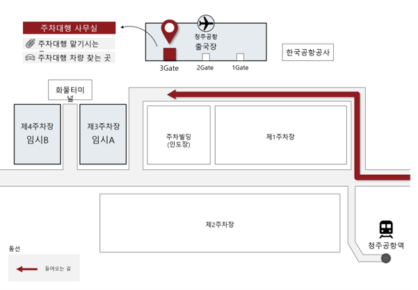 청주공항 발렛