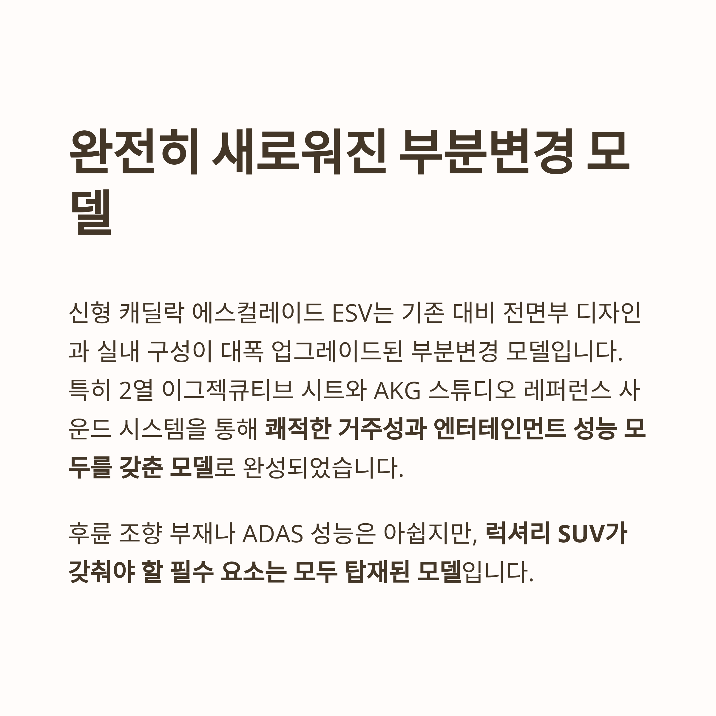 캐딜락 에스컬레이드 ESV 시승기