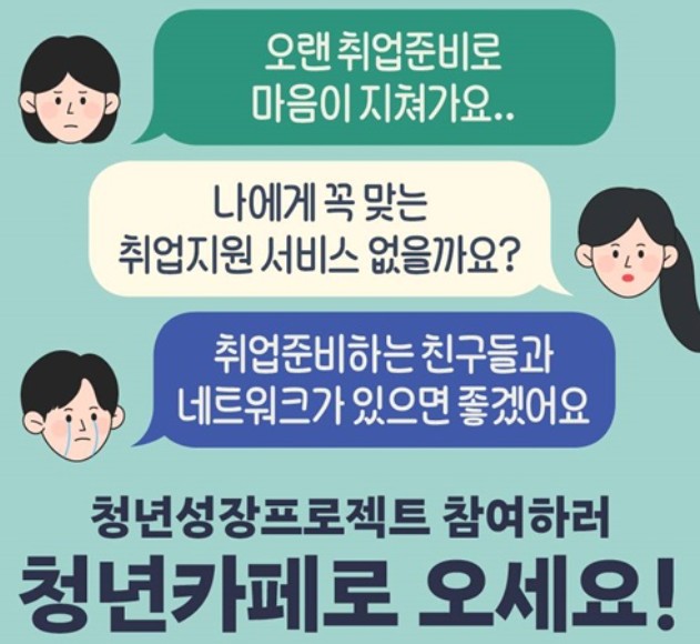청년카페 홍보 고용노동부 이미지