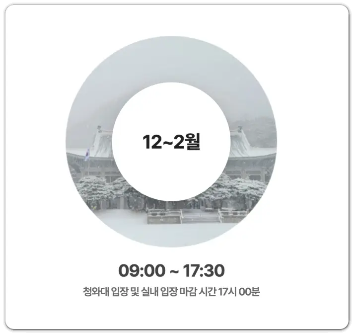 청와대-관람-시간-신청-예약-방법-주차장-위치