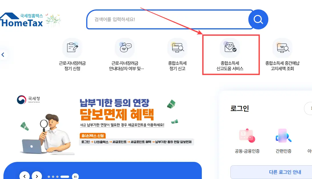 종합소득세-신고도움서비스