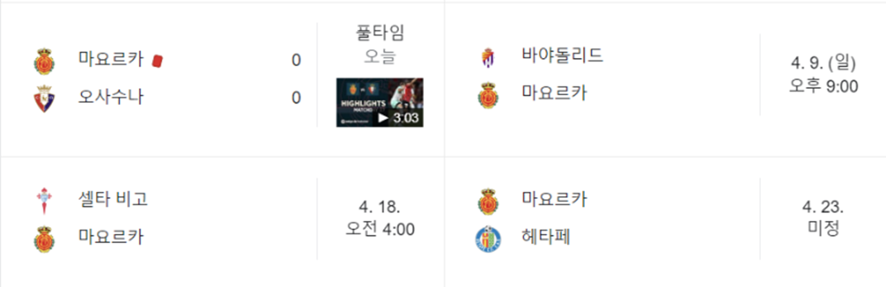 이강인 경기 일정 마요르카