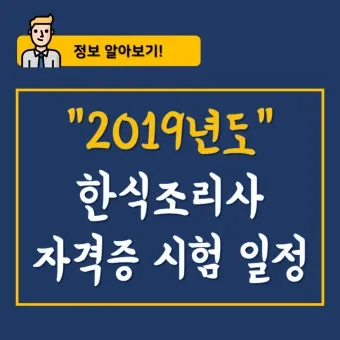 한식조리사 자격증 총정리_16