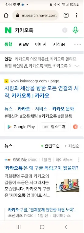 안드로이드 스마트폰 카카오톡 최신버전 업데이트 방법 캡처7