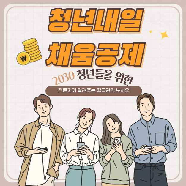 청년내일채움공제