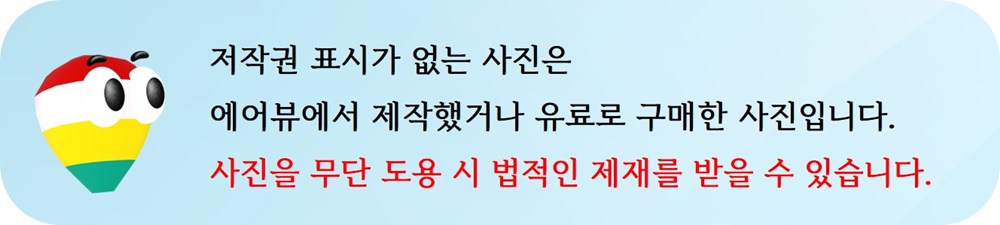 에어뷰-사진-저작권-안내