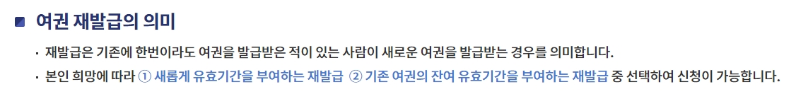 여권 재발급이 필요한 경우 안내