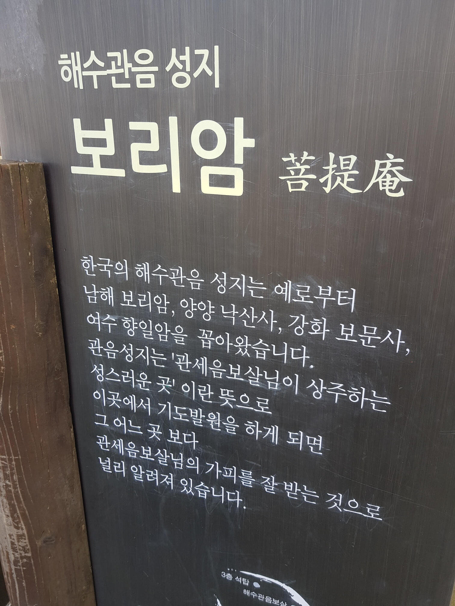 강화도보문사