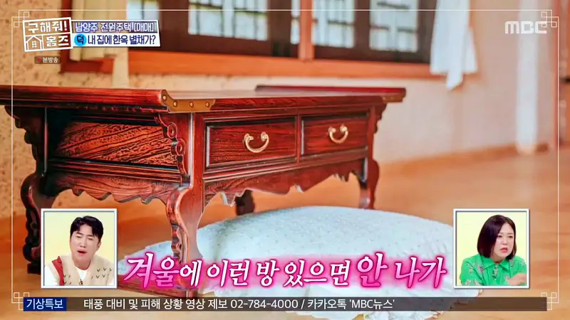 구해줘홈즈 양세찬 조혜련 위키미키 최유정 남양주시 수동면 사랑방을 그대 품안에 매물 가격 및 구조 인테리어 리모델링 최종선택 소개 다시보기