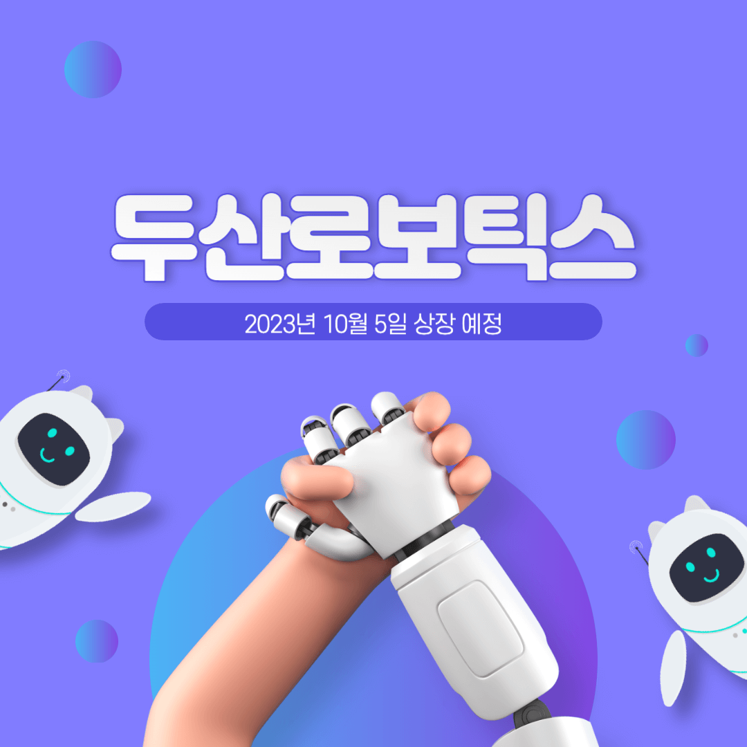 두산로보틱스
