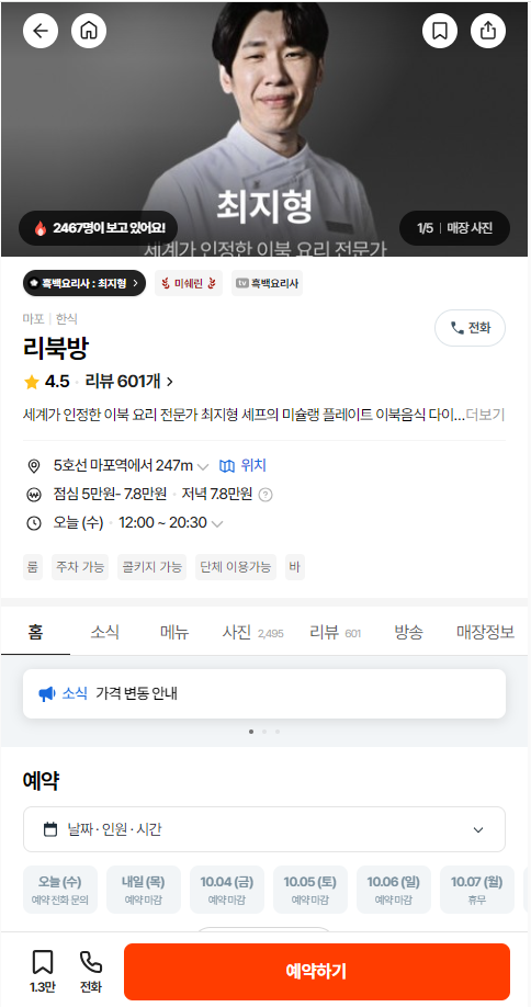 흑백요리사 출연진