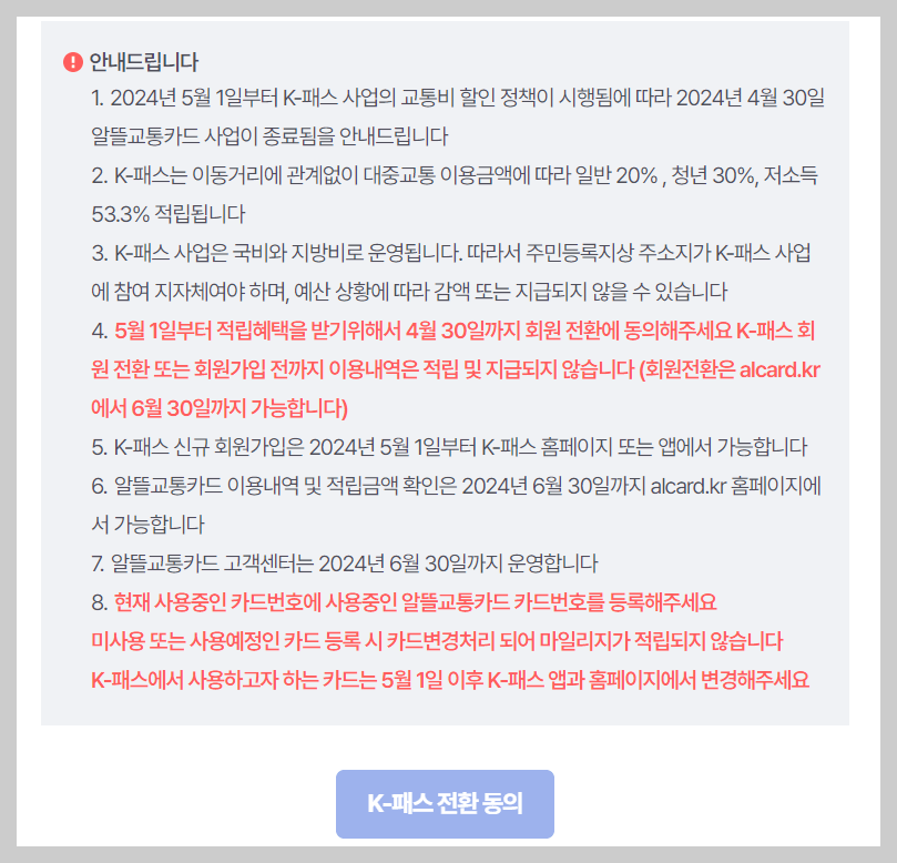 kpass 전환 신청 방법