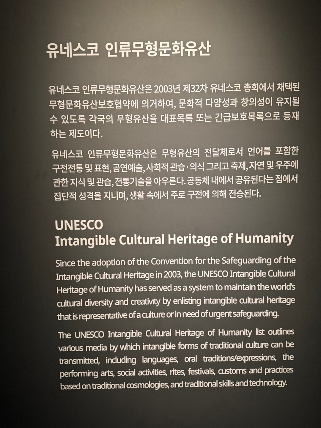 국립무형유산원