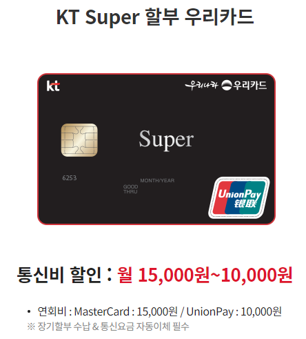 KT SUPER 카드 3