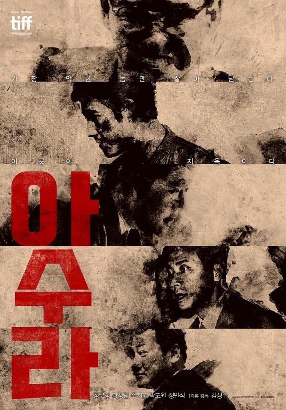 영화<아수라> 줄거리, 정보 및 등장인물, 총평, 관련영상