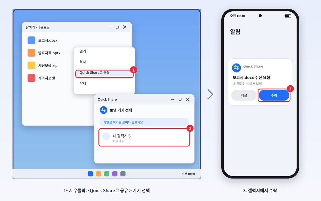 Quick Share로 공유하고 폰에서 수락하기