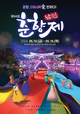 춘향제