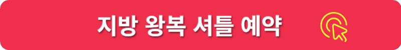 진해군항제 셔틀
