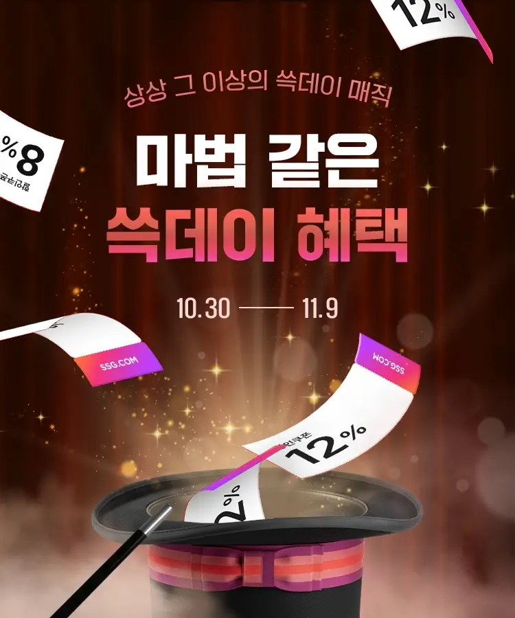 쓱데이