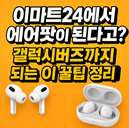 이마트24 재고