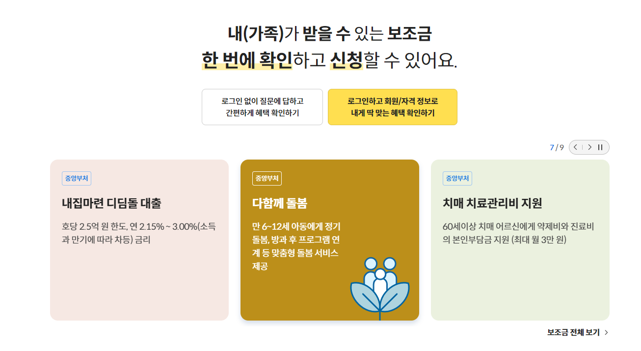 다함게 돌봄 서비스