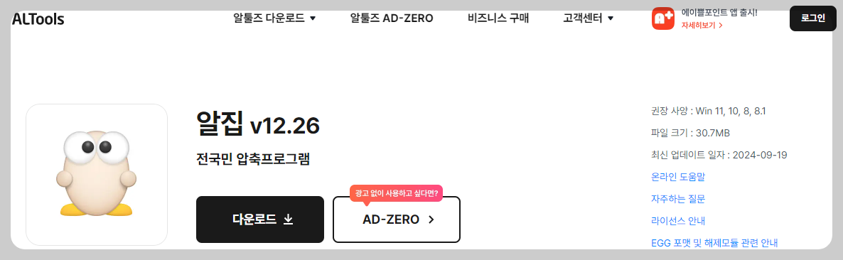 알집 다운로드