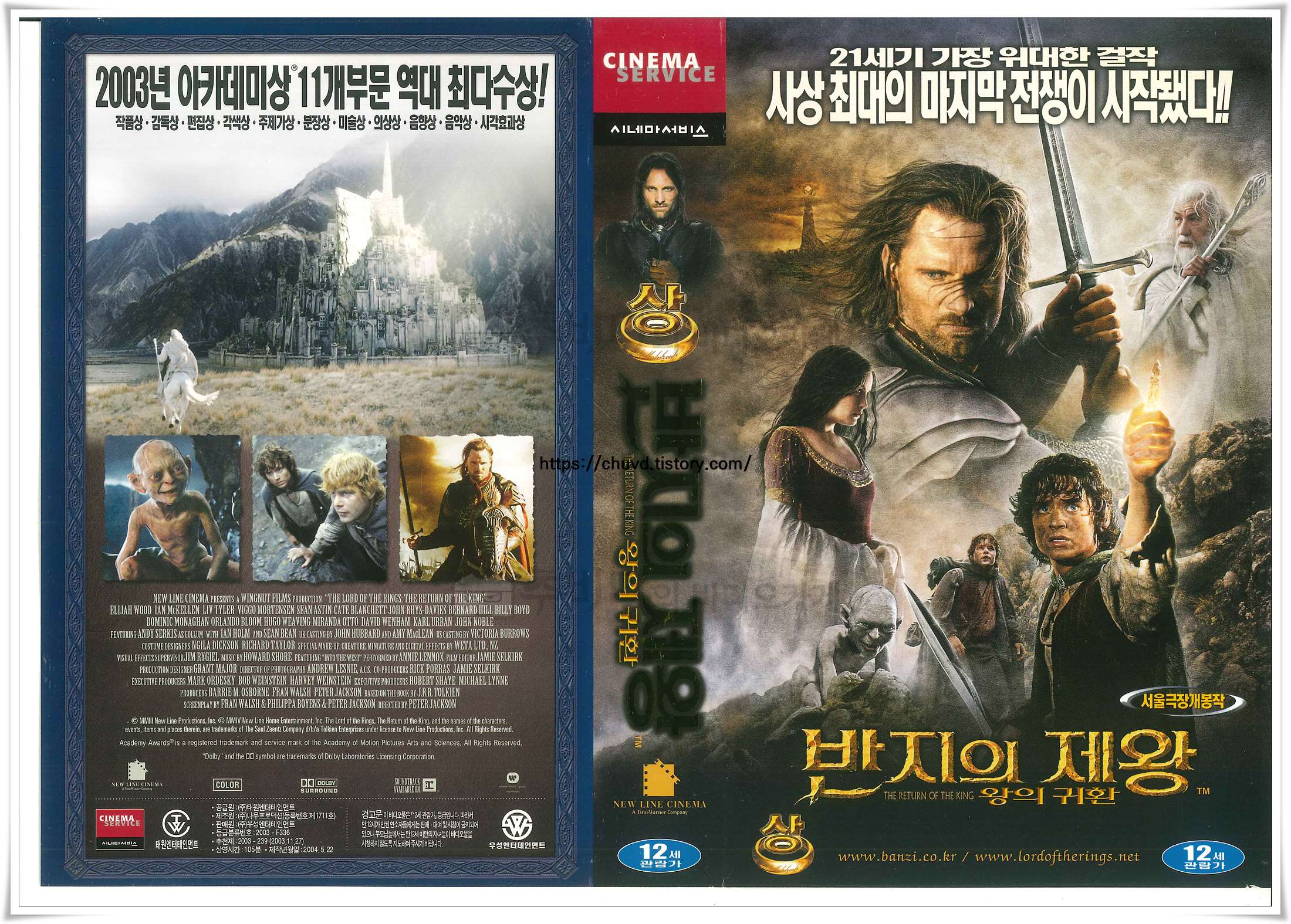 반지의제왕 왕의귀환-비디오테이프 윗면