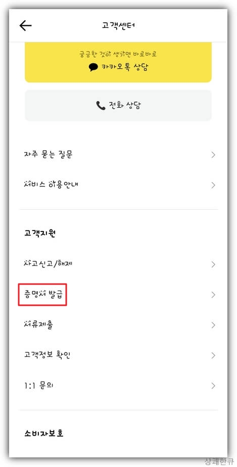 카카오뱅크이체확인서PC출력
