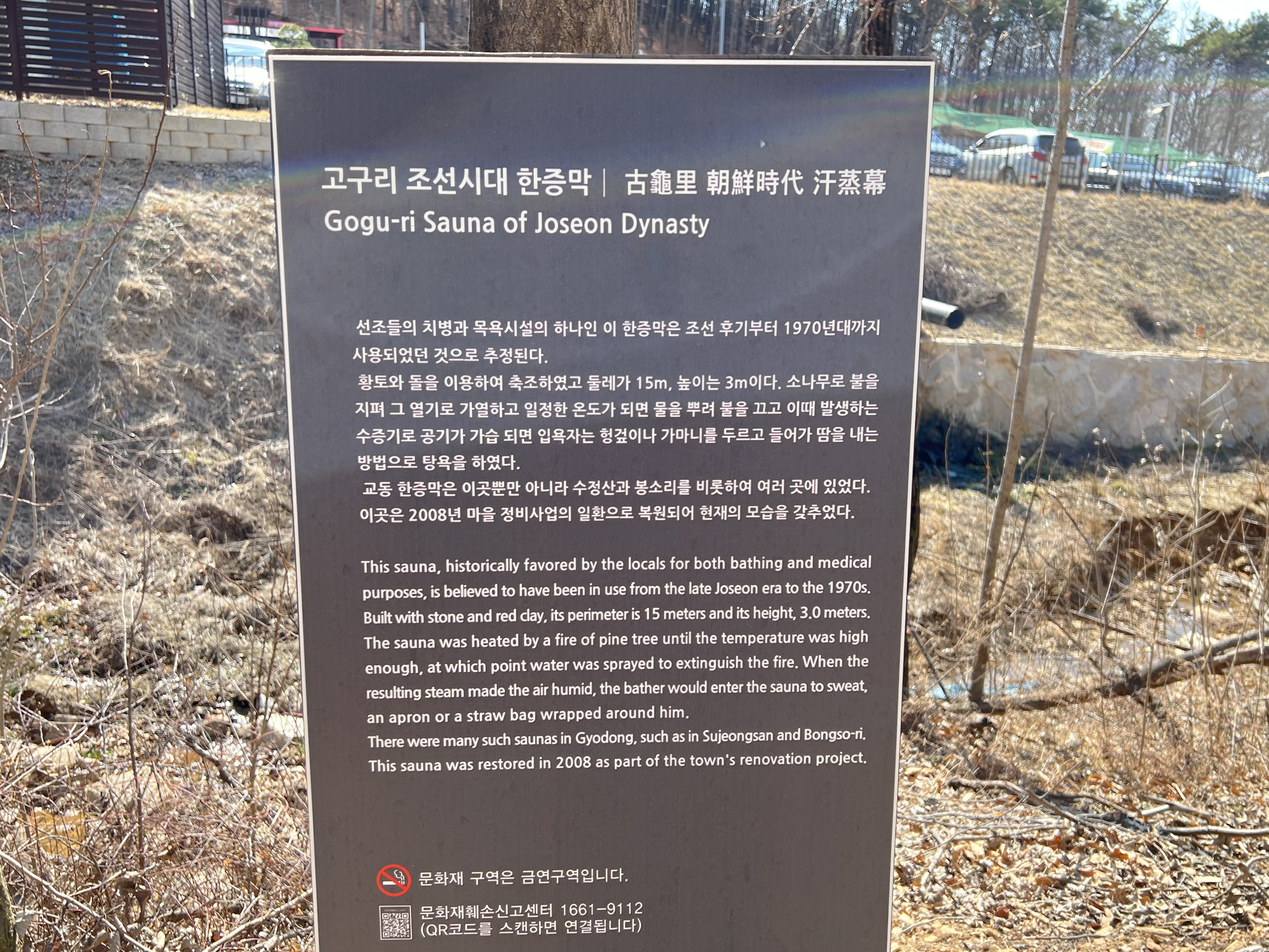 화개산 한증막의 유래