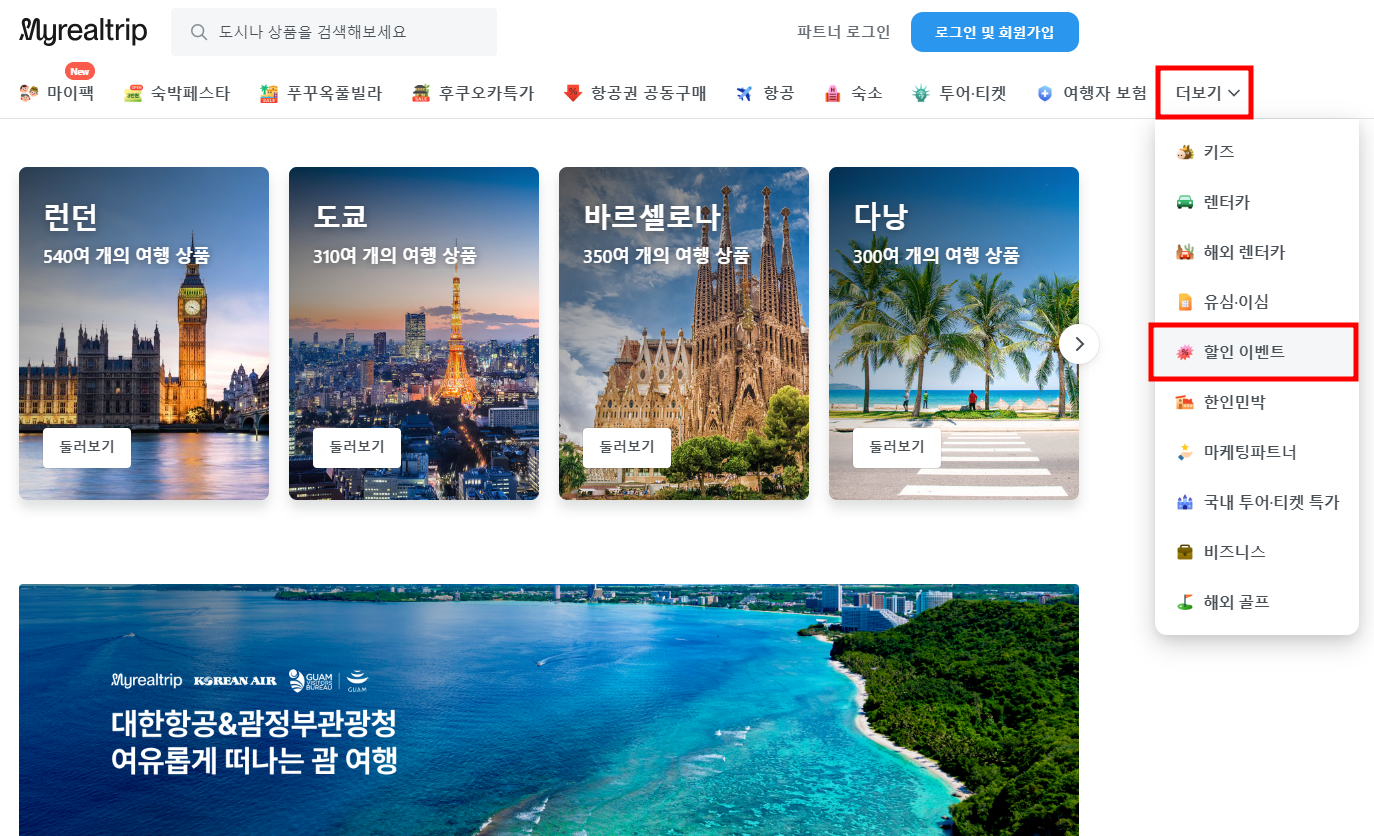 마이리얼트립 공식 홈페이지