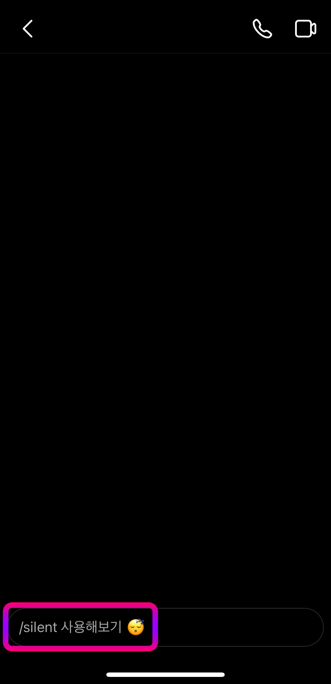 인스타그램-사일런트사용