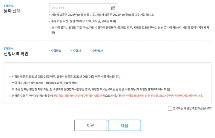 운전면허증_재발급_방법