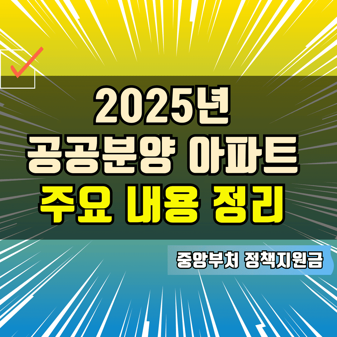 공공분양 아파트