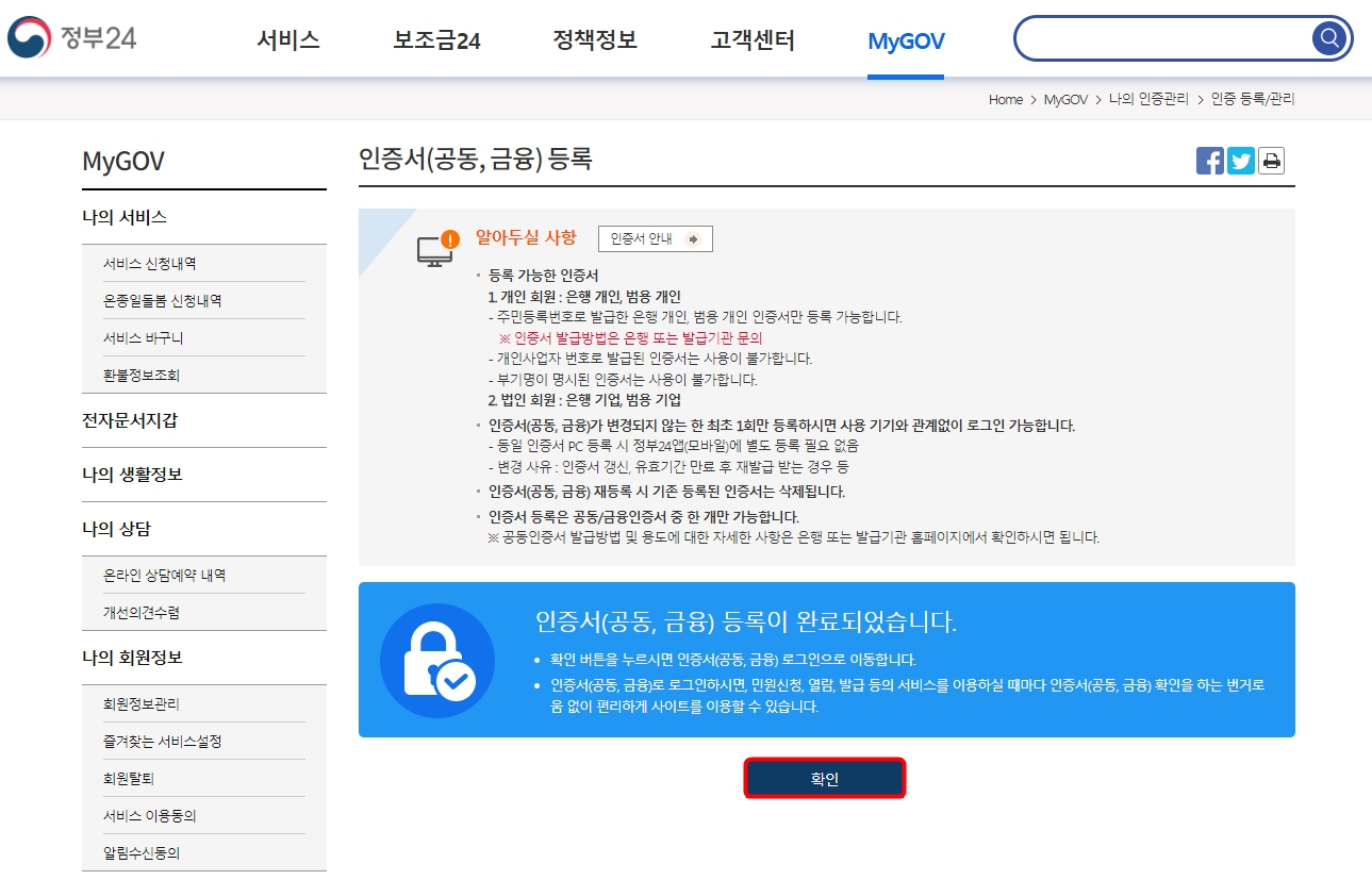 공동인증서 등록 완료
