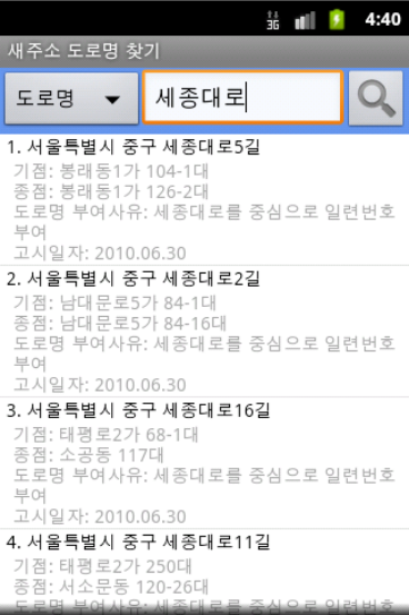 주소 찾기 앱, 지번 주소 또는 도로명 주소 찾기