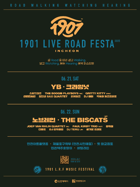 인천 개항장 거리음악축제, 1901 라이브로드 페스타 일정·프로그램·꿀팁 총정리