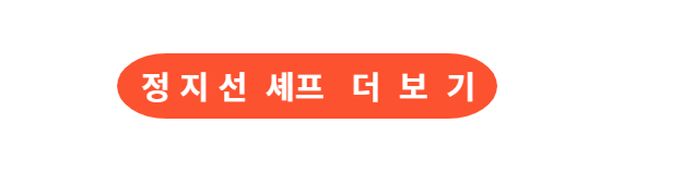 https://namu.wiki/w/%EC%A0%95%EC%A7%80%EC%84%A0(%EC%85%B0%ED%94%84)