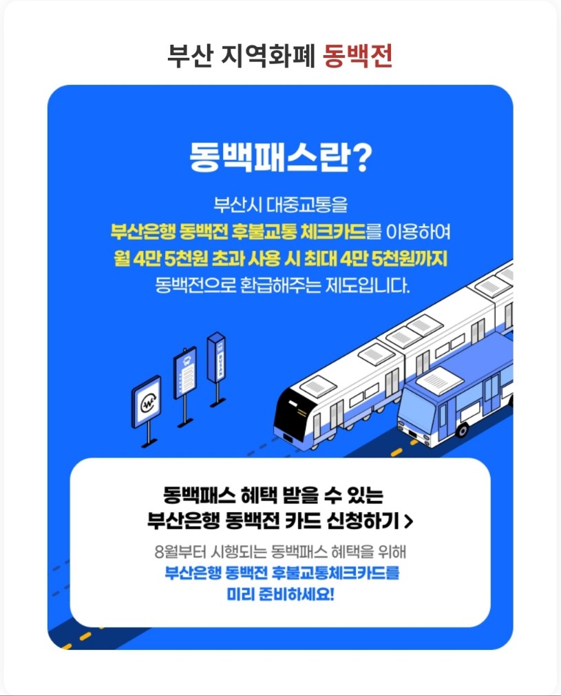 동백패스-신청-홍보-이미지