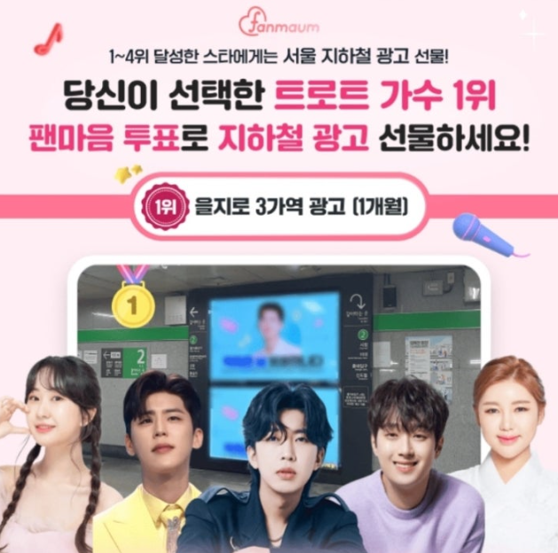 10월 14일 팬마음 투표에서 최고의 트로트 스타를 뽑아주세요 캐시워크 정답 팬마음 캐시