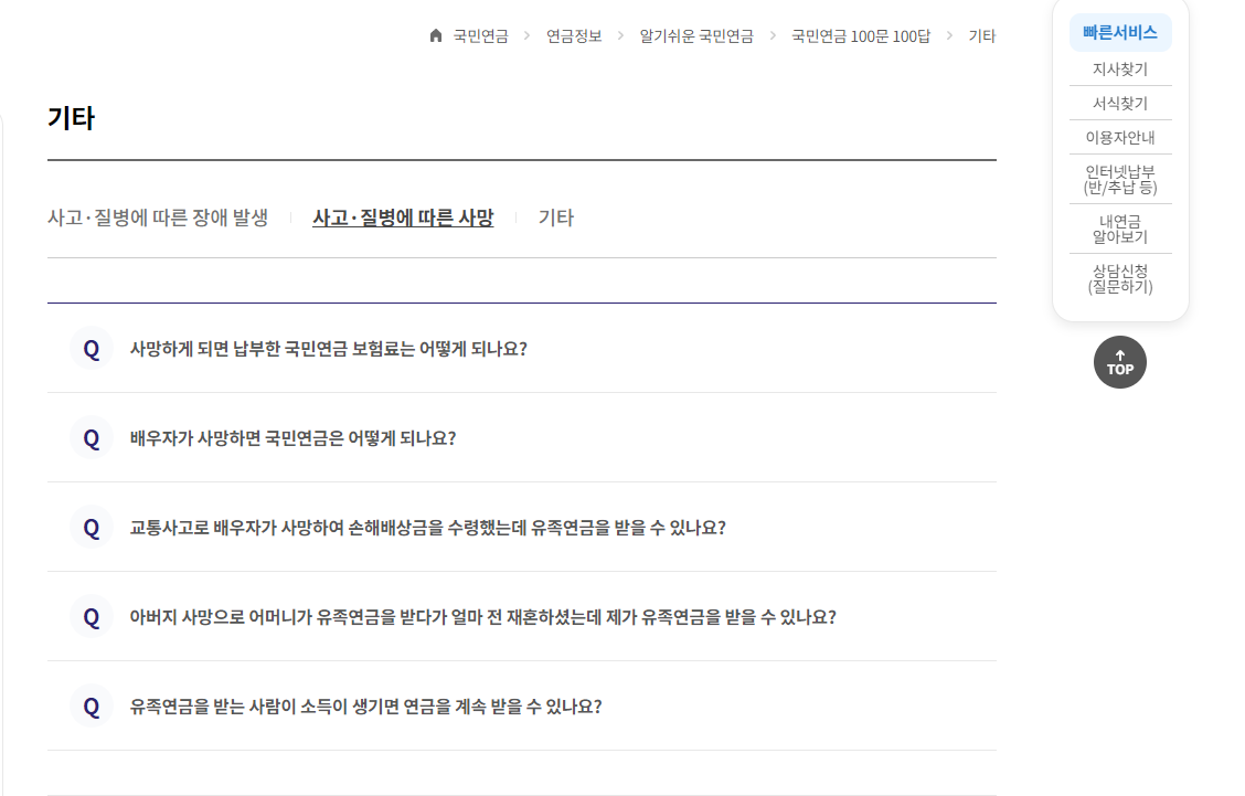 국민연금-조기수령방법-안내페이지