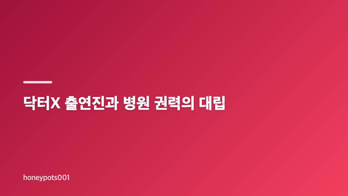 김지원 닥터X 출연진과 계수정 캐릭터
