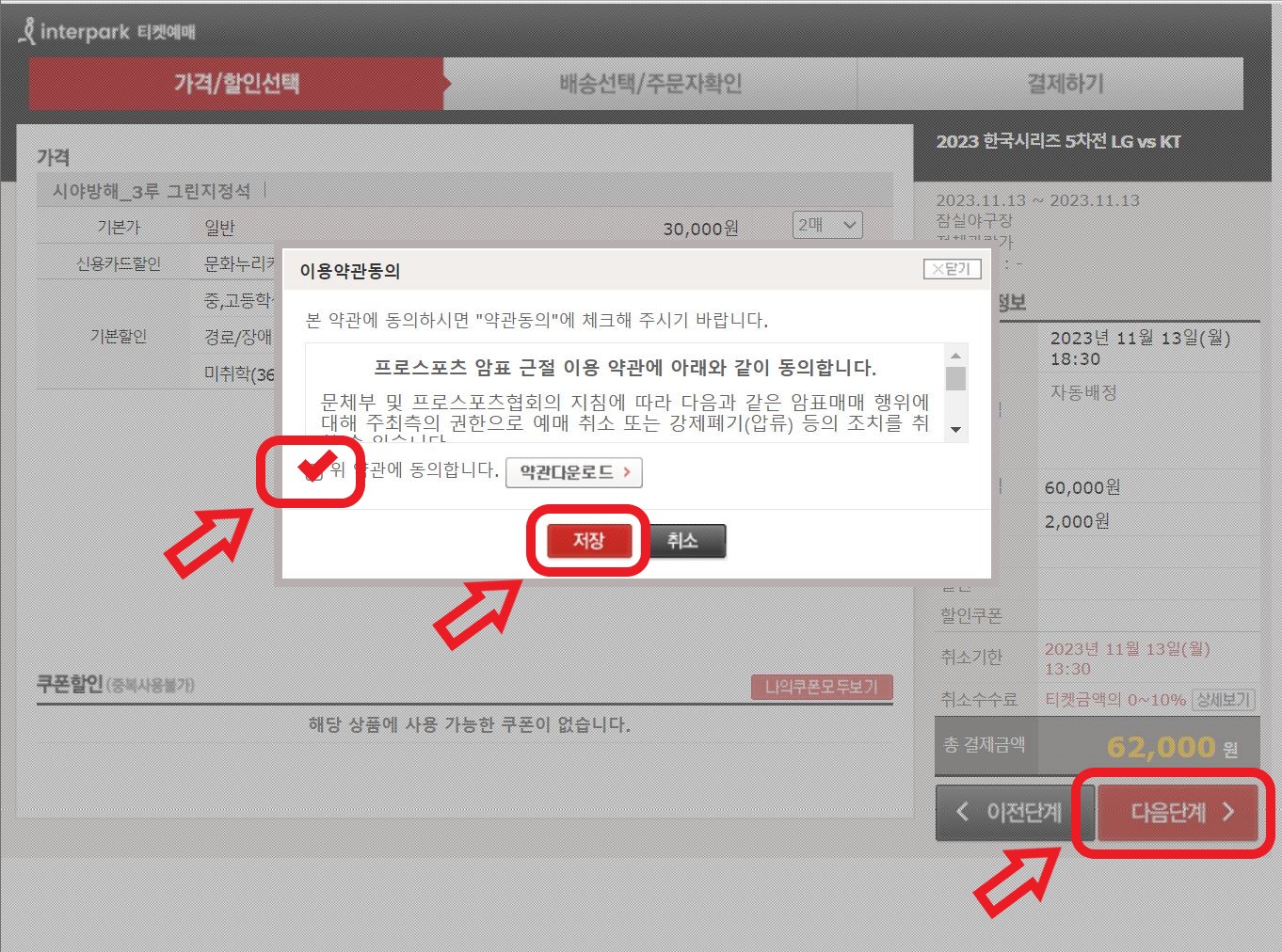 한국시리즈 예매 꿀팁