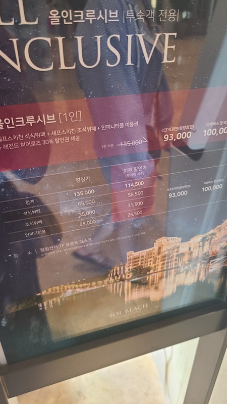 쏠비치 진도 올인클루시브